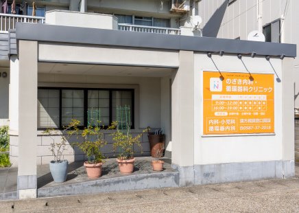 のざき内科・循環器科クリニック