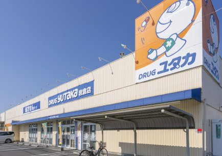 ドラッグユタカ岩倉店