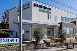 寺本整形外科・内科 リエゾンクリニック