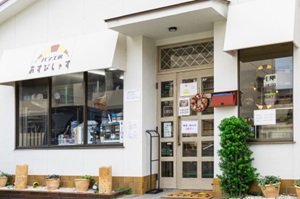 パン工房あすぴしゃす