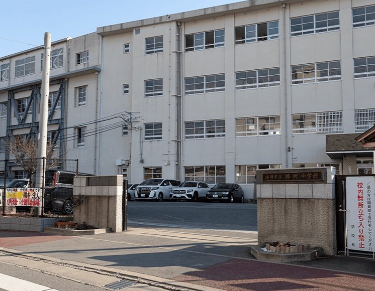 那珂中学校