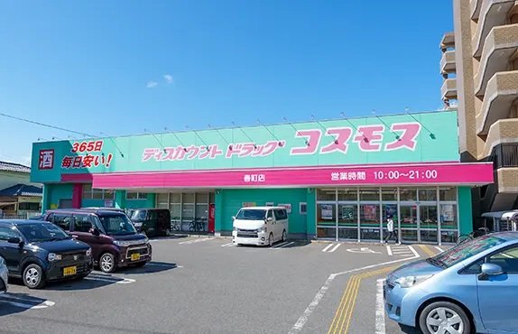 ドラッグストアコスモス春町店