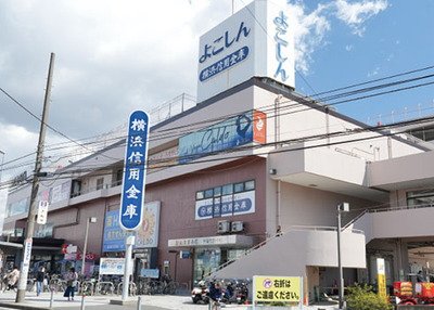 横浜信用金庫 戸塚東口支店