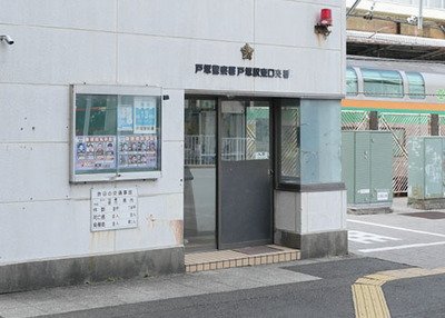 戸塚駅東口交番