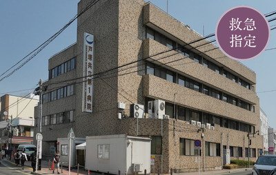 戸塚共立第1病院