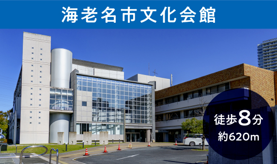 海老名市文化会館