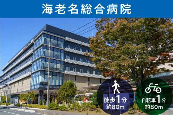 海老名総合病院
