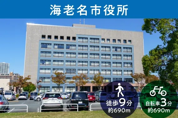 海老名市役所