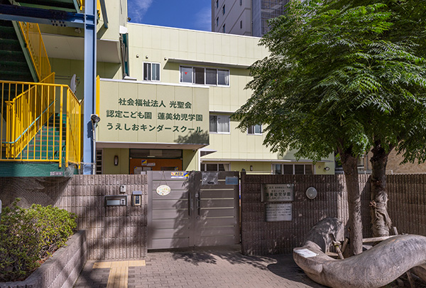 私立 蓮美幼児学園 うえしおキンダースクール