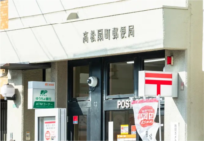 高松扇町郵便局