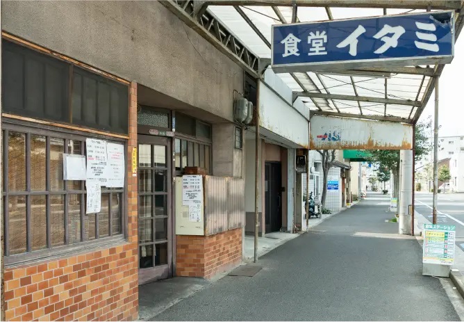 洋食屋 イタミ