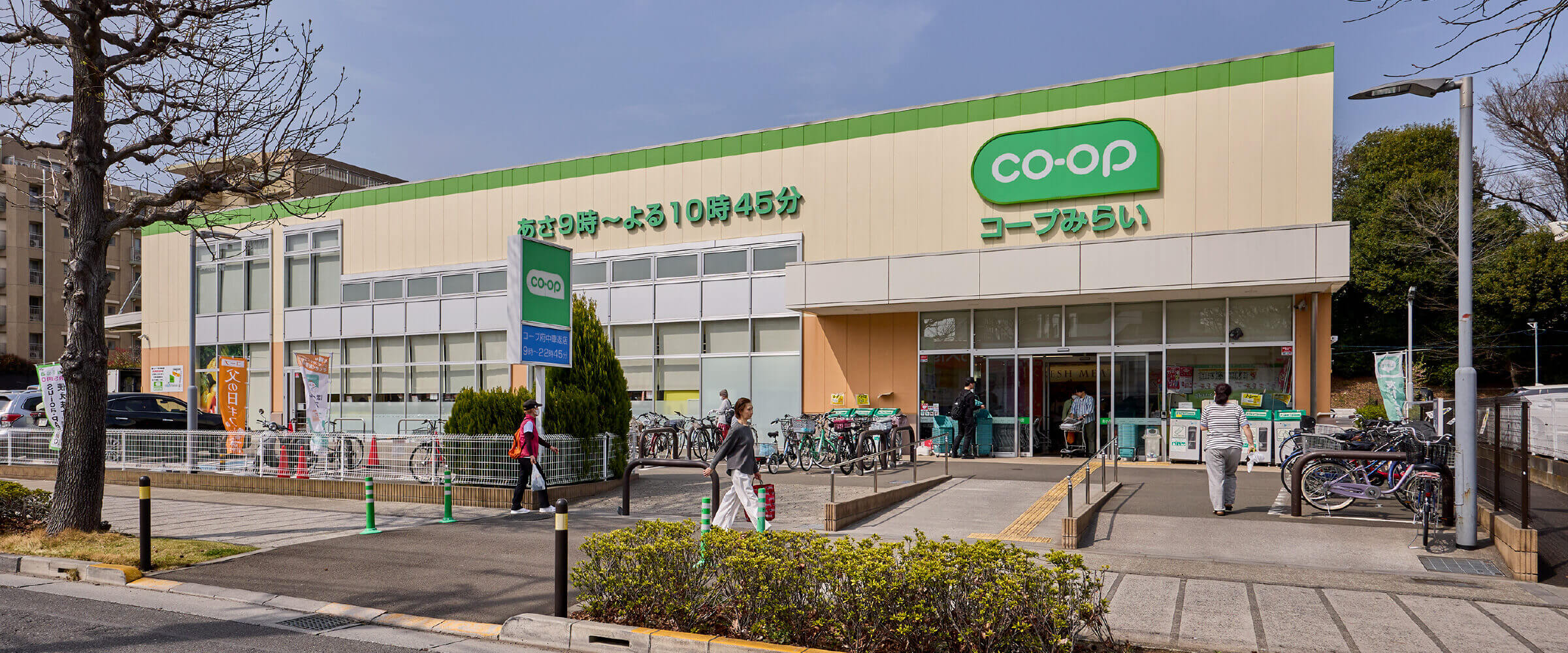 コープみらい コープ府中車返店