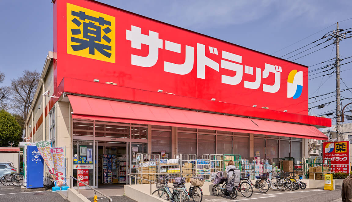 サンドラッグ車返店
