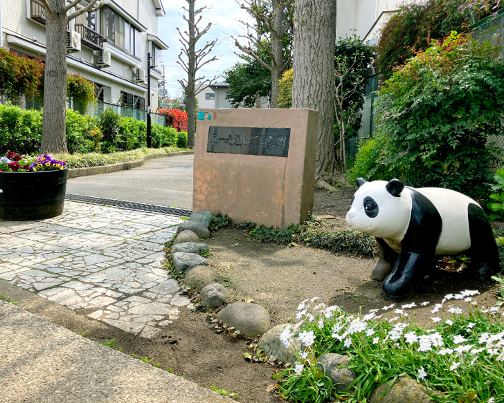 西一之江四丁目公園