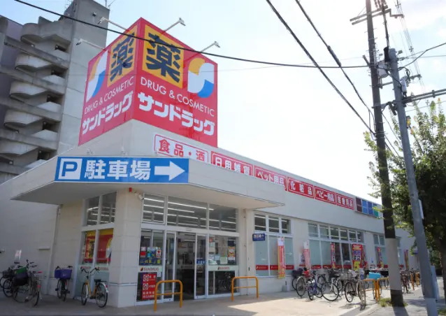サンドラッグ 東三国店