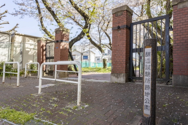 醸造試験所跡地公園