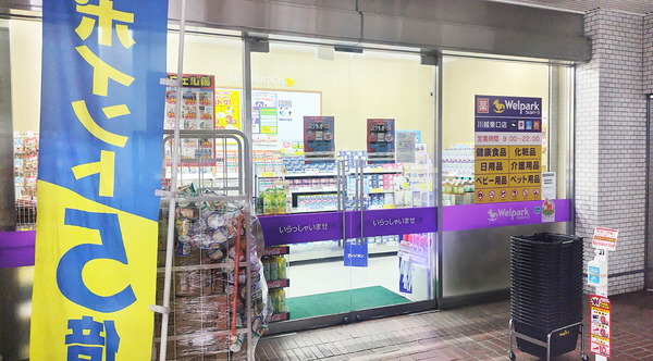ウェルパーク 川越東口店