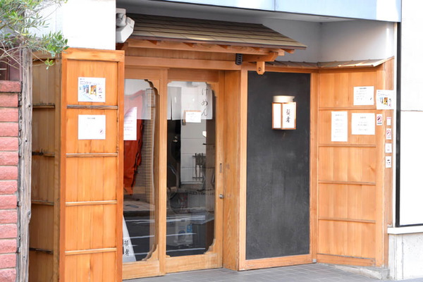 頑者 本店