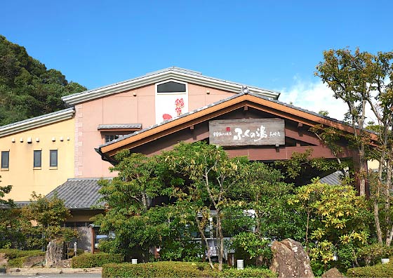 稲佐山温泉ふくの湯