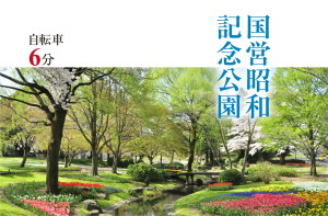 国営昭和記念公園