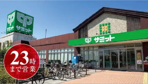 サミットストア羽衣いちょう通り店