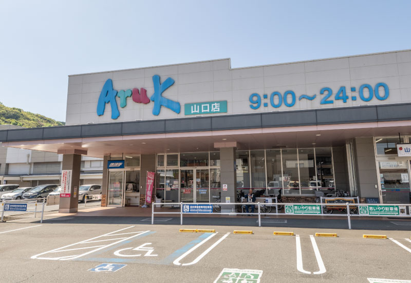 アルク山口店