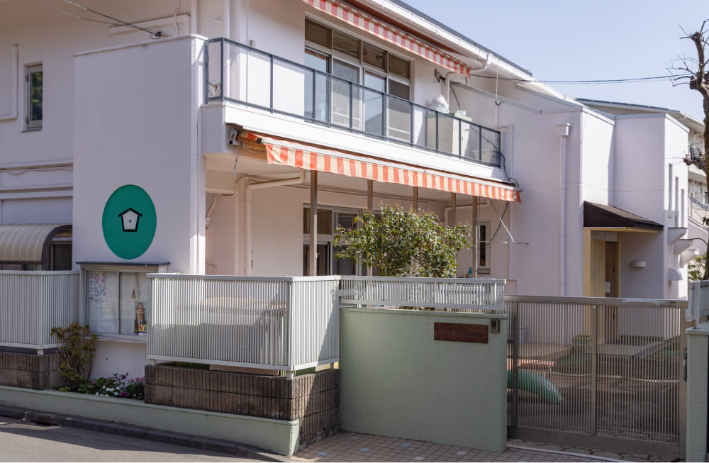 みたか小鳥の森保育園 分園