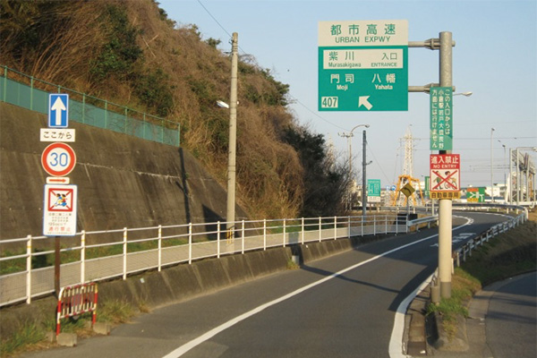 北九州都市高速　紫川IC