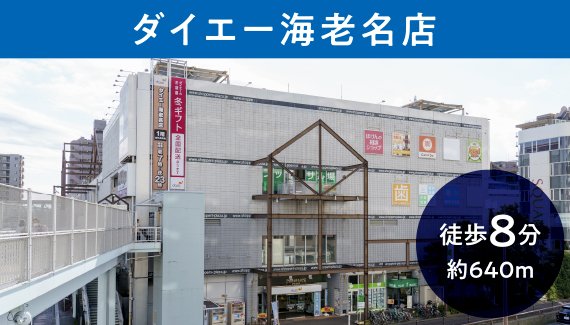 ダイエー海老名店