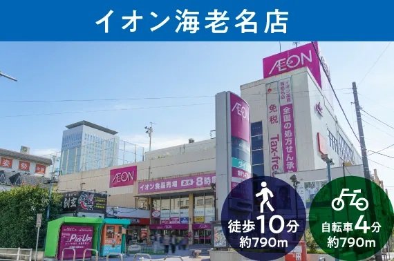 イオン海老名店