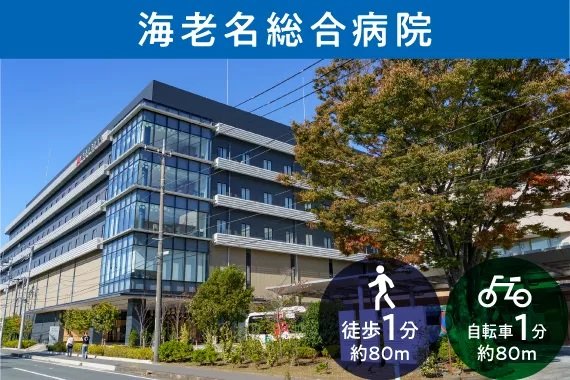 海老名総合病院