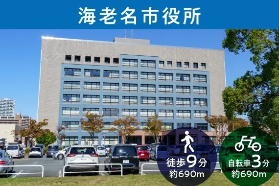 海老名市役所