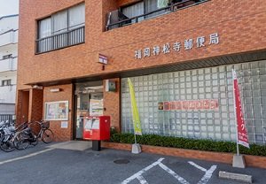 福岡神松寺郵便局