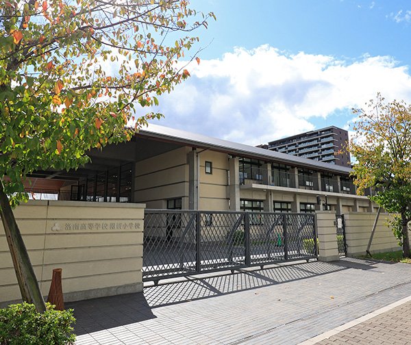洛南高等学校附属小学校
