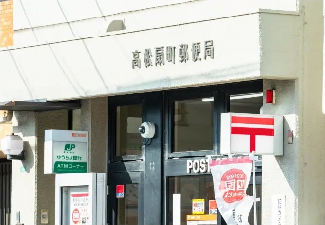 高松扇町郵便局