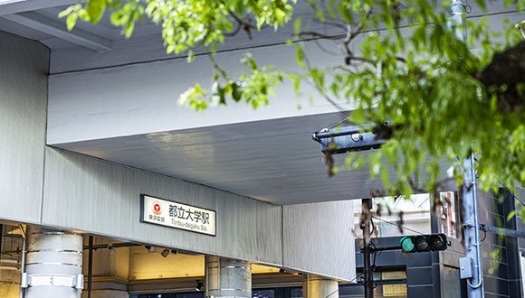 東急東横線「都立大学」駅