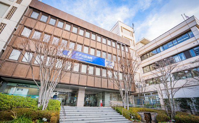 江戸川区役所