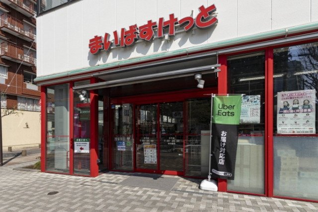 まいばすけっと 王子店