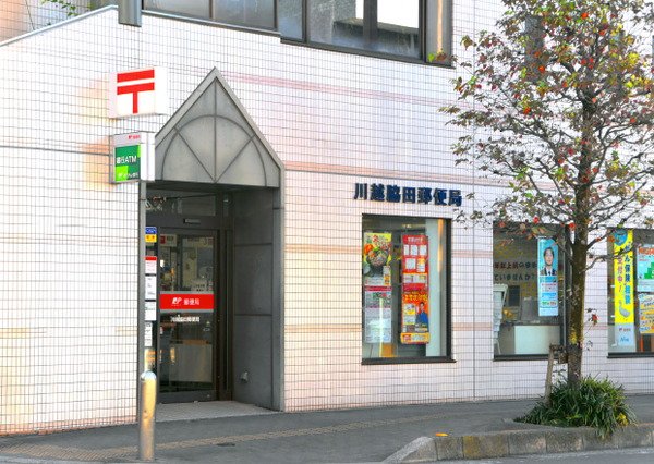 川越脇田郵便局
