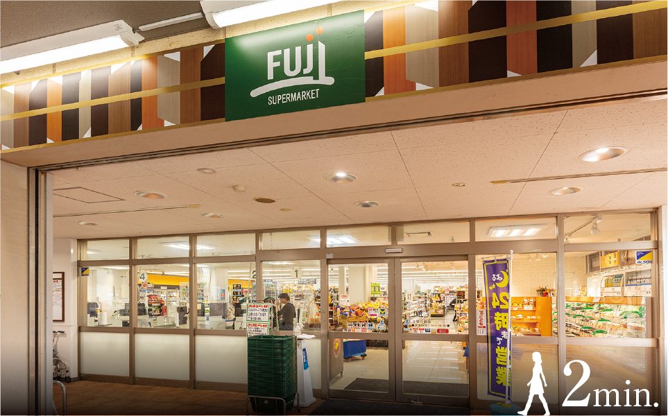 FUJI 矢野口駅店