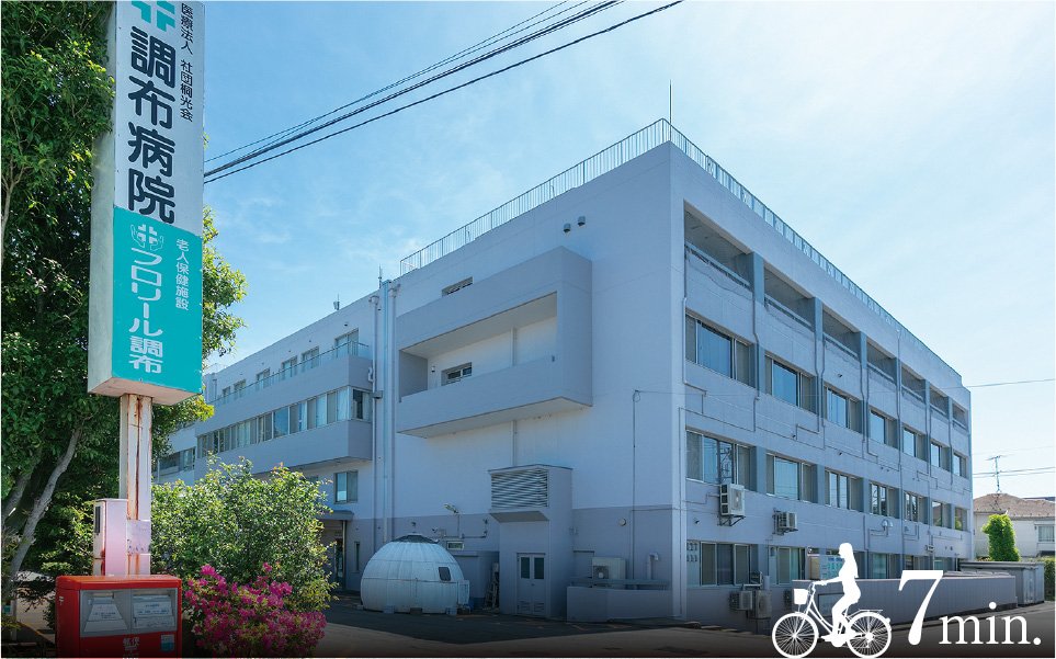 調布病院