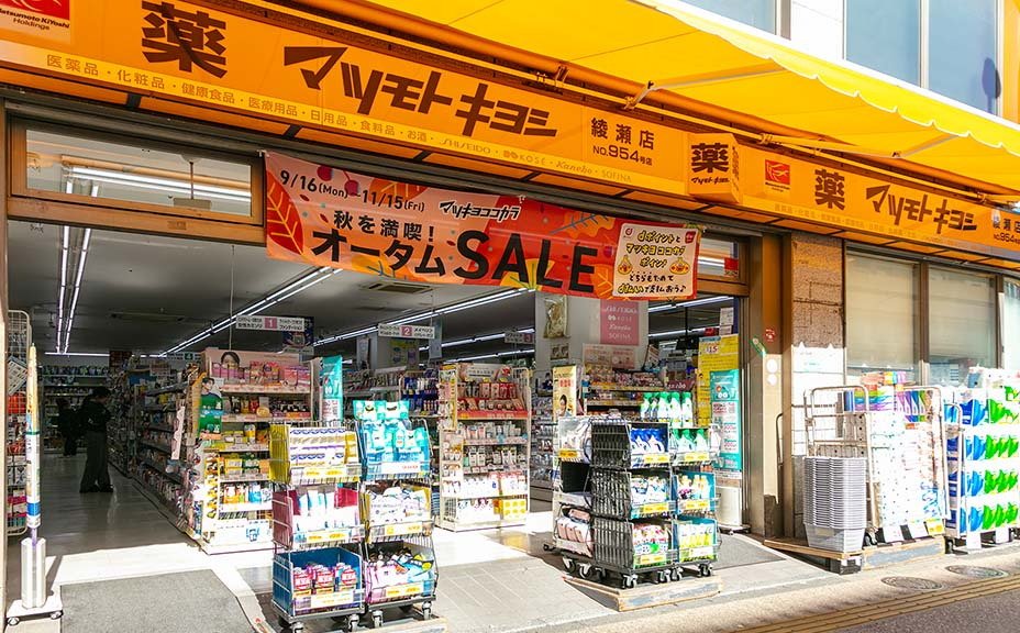 薬 マツモトキヨシ 綾瀬店