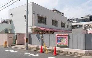 大阪市立浜口保育所