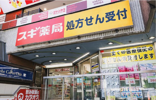 スギ薬局新瑞橋店