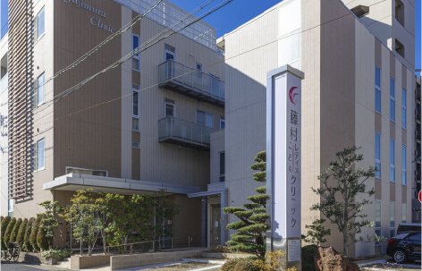 藤村レディスこどもクリニック〈小児科・アレルギー科・婦人科〉