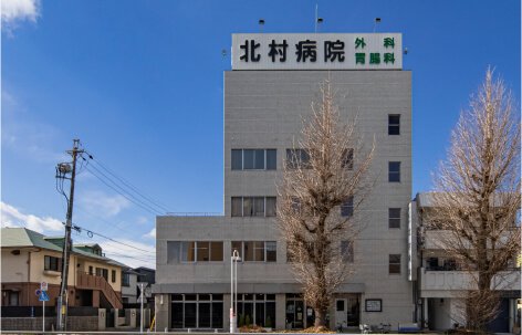 北村病院〈外科・内科・循環器科・胃腸科・整形外科・皮膚科・リハビリテーション科〉