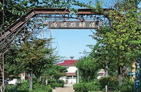 西明石緑道