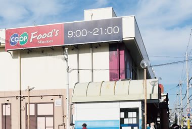 コープ 西明石