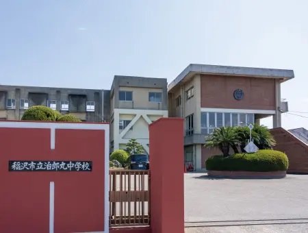 市立 治郎丸中学校