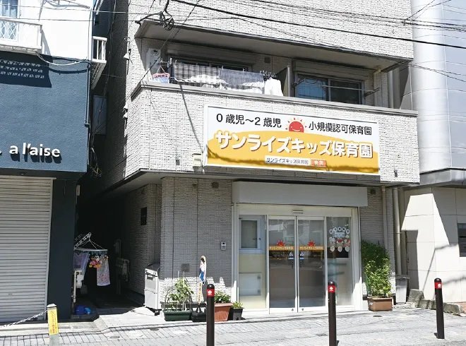 サンライズキッズ保育園相模原園